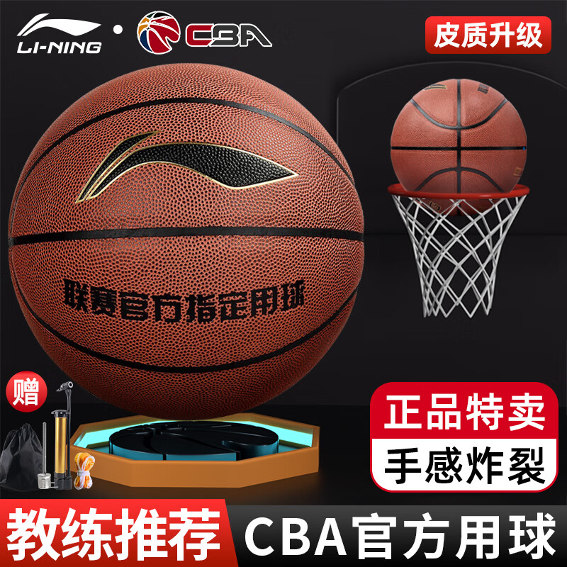 LI-NING 李宁 篮球 7号 正品特卖