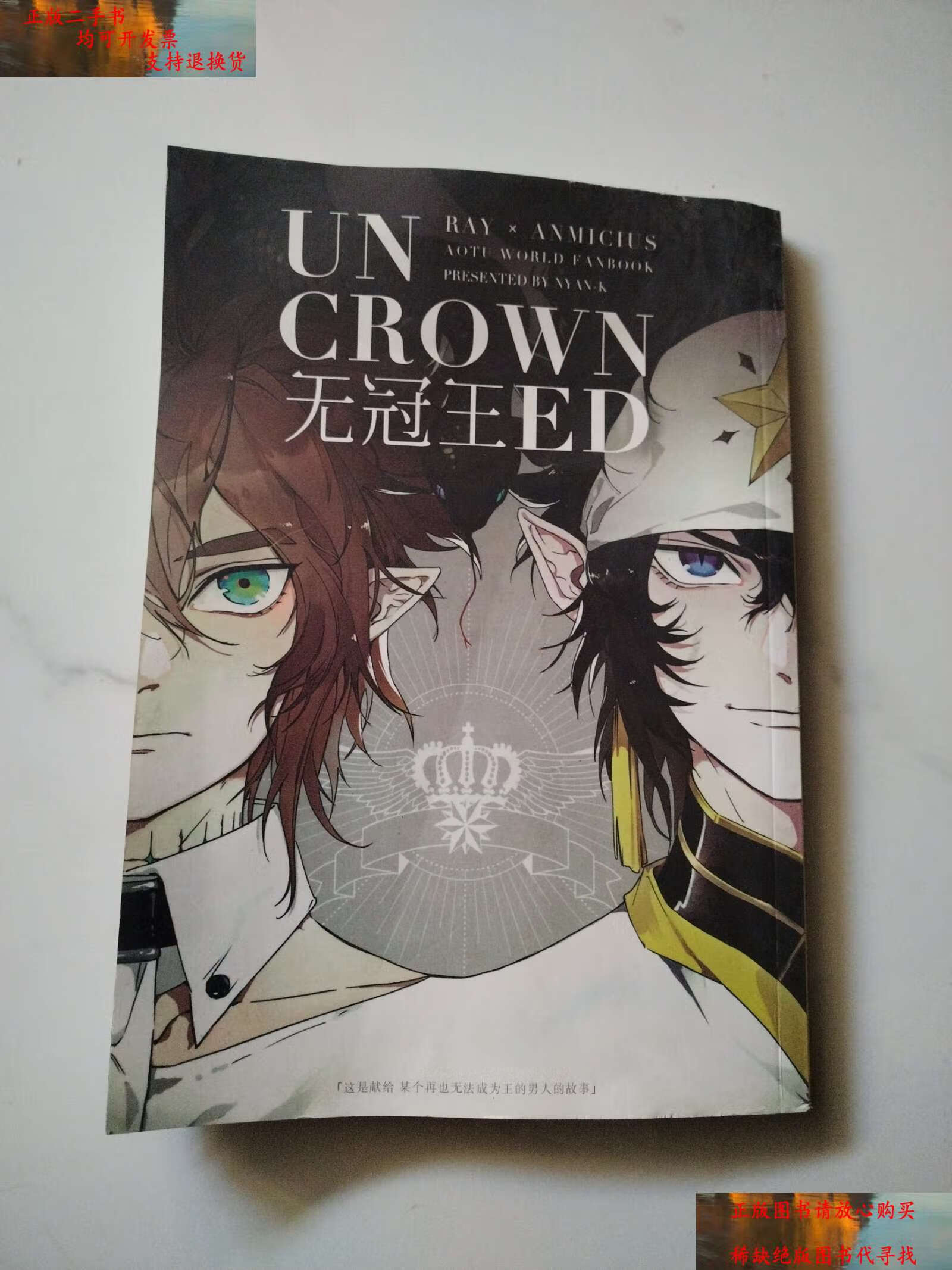 【二手书9成新】无冠王 un crowned /无冠王 无冠王 un crowned