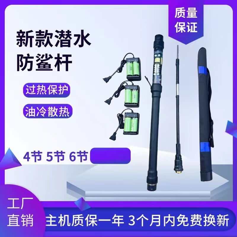 荼梧防鲨器一体杆潜水杆潜水鲨器淡水全套杆防便携式可拆卸拆卸 清水