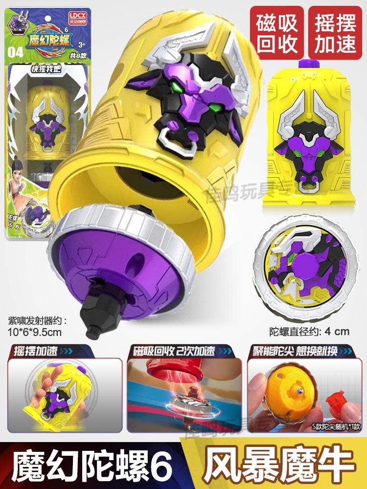 zkhe 灵动创想魔幻陀螺6代新款梦幻坨螺儿童玩具炽炎神龙六男孩战