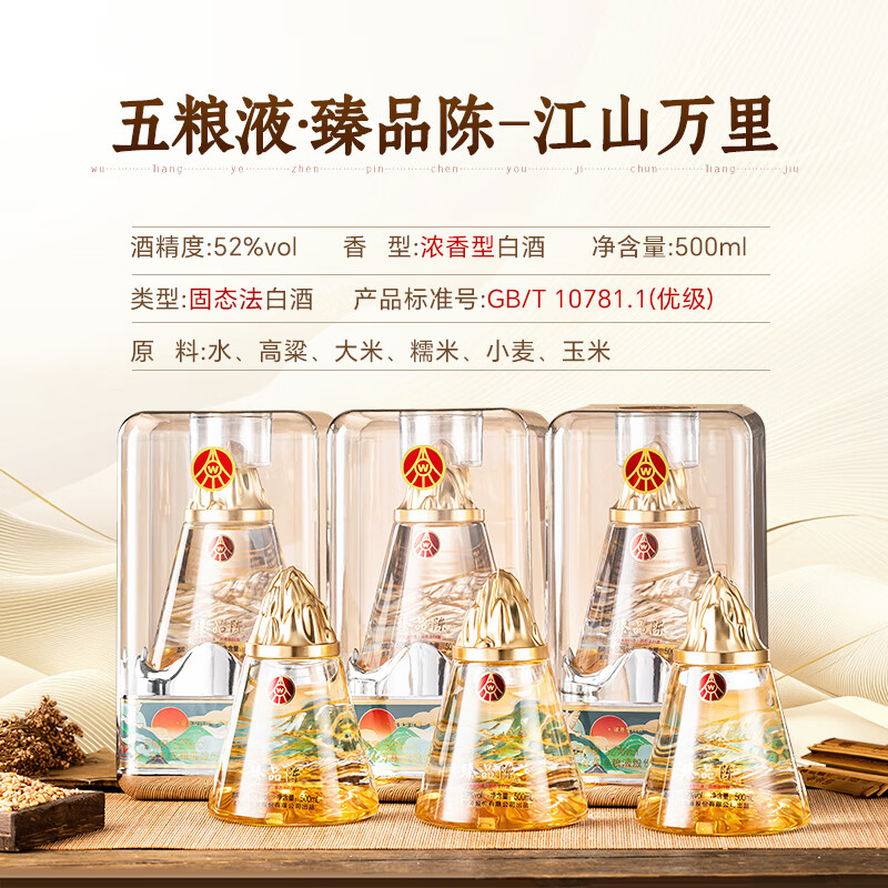 五粮浓香五粮液臻品陈系列52度浓香型白酒 整箱白酒礼盒 商务送礼纯粮酒水 52度 500mL 6瓶 酒整箱配酒具礼袋