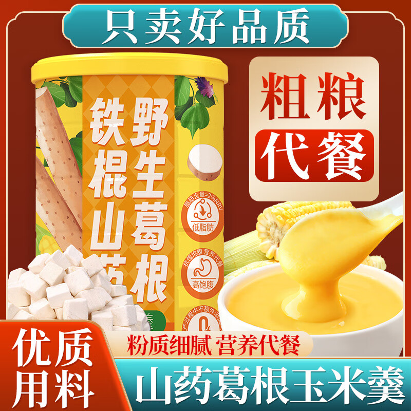 汴都铺子山药葛根玉米羹600g/罐 营养早餐代餐玉米粉冲调玉米糊低脂无蔗糖 山药玉米羹600g*2罐