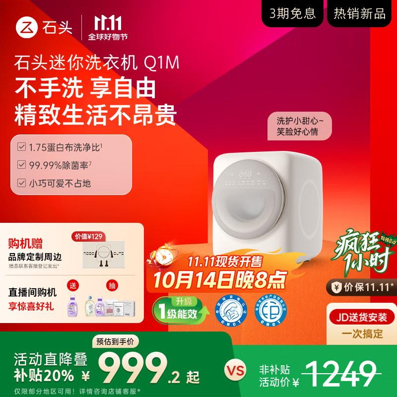 石头迷你洗衣机 Q1M 小咖灰 国家补贴 全自动婴儿内衣迷你洗衣机 UVC除菌 新款 XQG011RR427