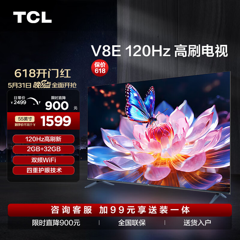 TCL电视 55V8E 55英寸 120Hz MEMC防抖 2+32GB 4K超高清 客厅家用液晶智能平板电视机 小电视