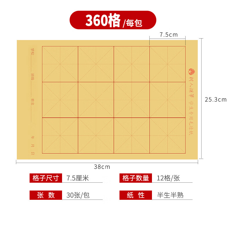 5cm米字格【12格】30张/包