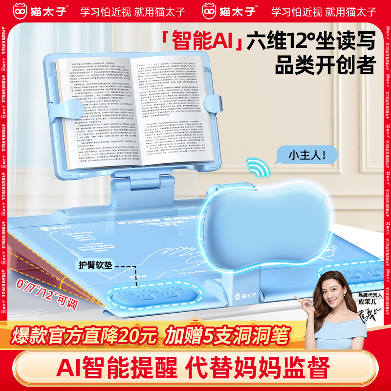 猫太子【先人一步】黄金12°坐姿矫正器儿童写字姿势纠正器学生写作业防近视低头桌面学习AI语音灯光款蓝