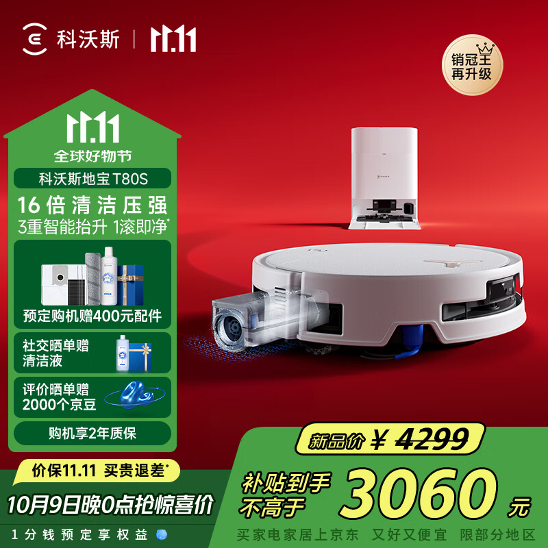 科沃斯T80S扫地机器人国家补贴洗地机扫拖一体自动清洗全自动上下水洗拖吸一体滚筒活洗政府补贴 T80S水箱版