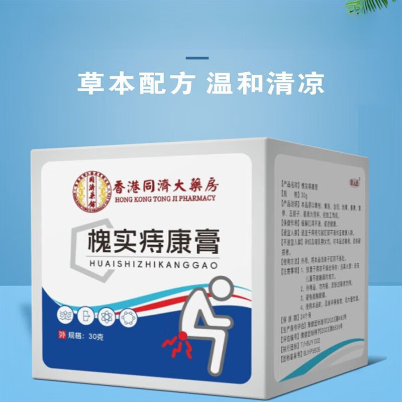 邹润安断i痔王香港大药房槐实膏肉球根断大便出血内痔外痔混合痔痔康