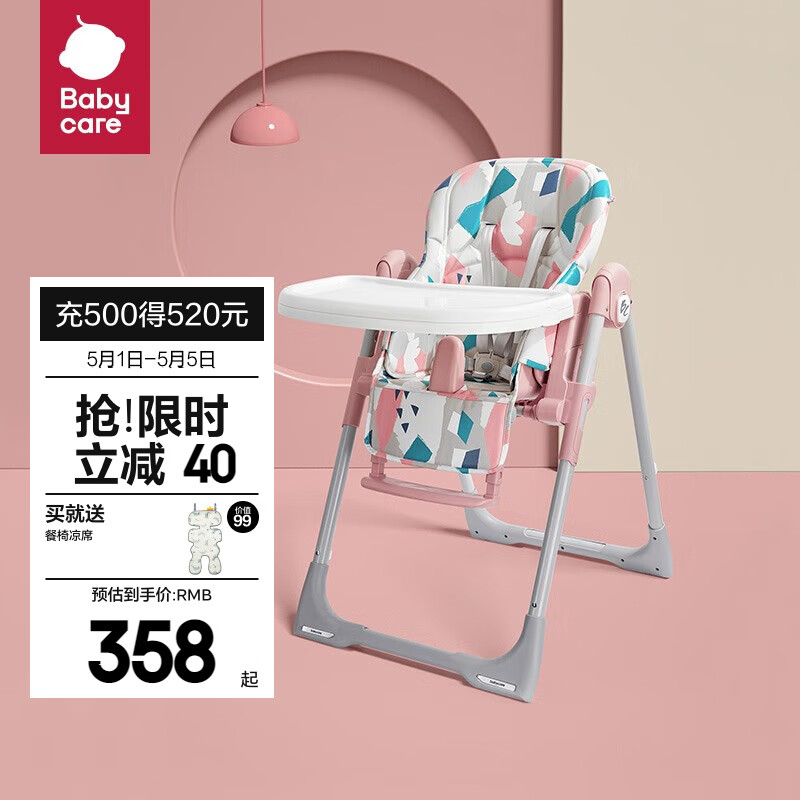 babycare NZA001-A 婴儿餐椅 经典款 卡洛粉