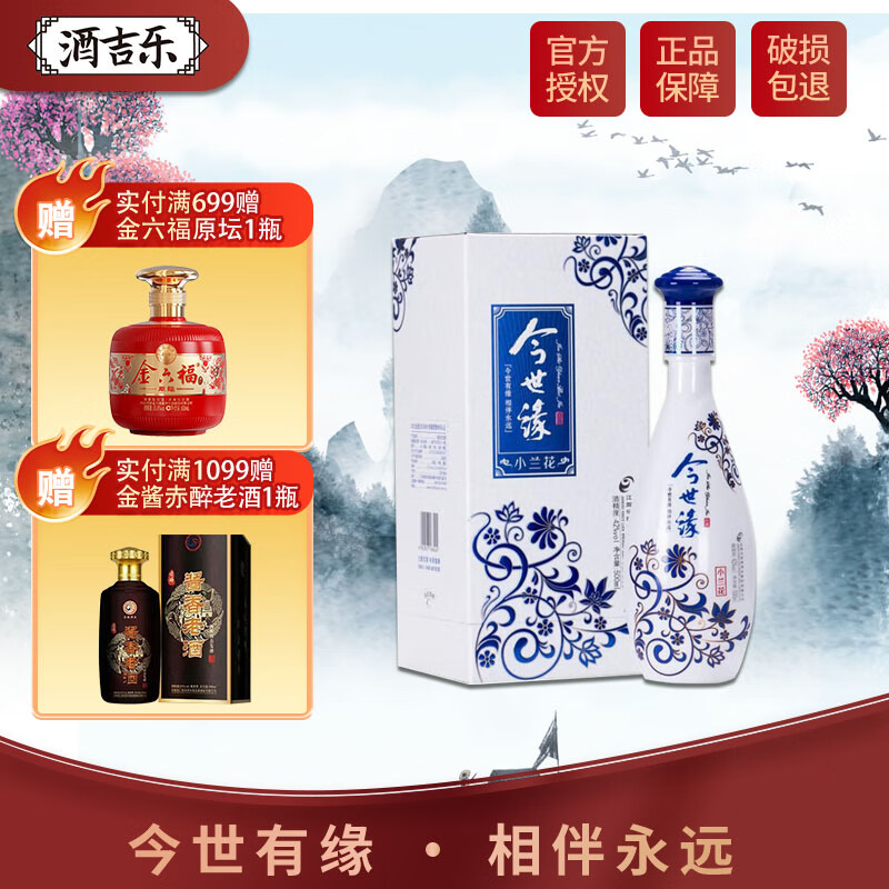 今世缘小兰花浓香型白酒纯粮42度 500ml送礼 42度 500ml 1瓶 今世缘小