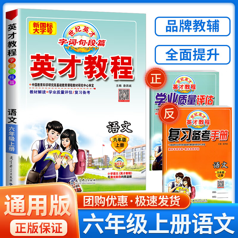 2023英才教程六年级上册语文数学英语全套部编人教版小学生同步专项