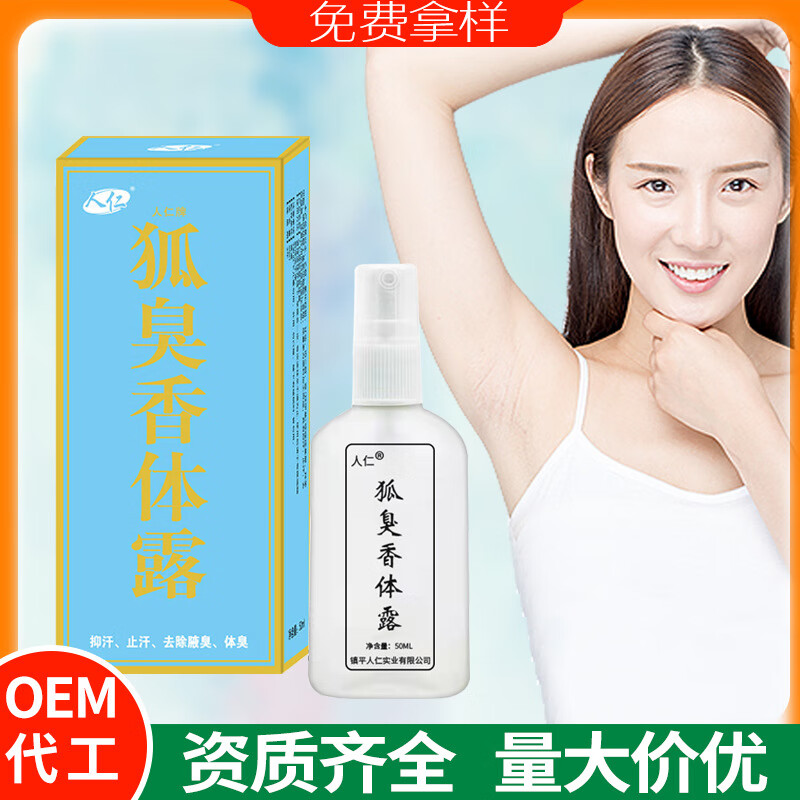 tlxt【官方】止汗露狐臭香体露人仁牌净味水腋臭腋下喷雾液男女狐臭露