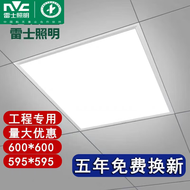 雷士照明集成吊顶600x600led平板灯60x60led面板灯石膏矿棉板天花工程