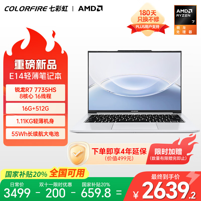 COLORFIRE E14 七彩虹14英寸轻薄笔记本电脑 锐龙R7-7735HS 16G 512G 羽白 IPS高清屏