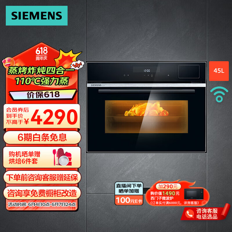 西门子（SIEMENS）45升 蒸烤炸炖四合一 热风烧烤空气炸 家用大容量 嵌入式德系智能 全触控屏幕 晶御智能 CS289ABS6W