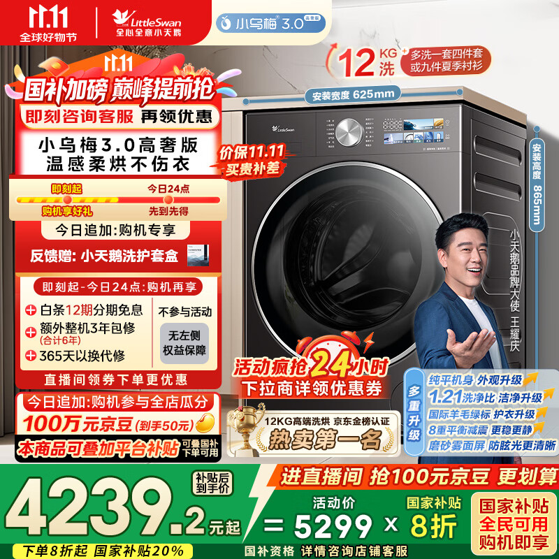 小天鹅（LittleSwan）滚筒洗衣机全自动家用 带烘干洗烘一体【小乌梅3.0高奢版 TD12VE40PRO】家电国家补贴20% 以旧换新