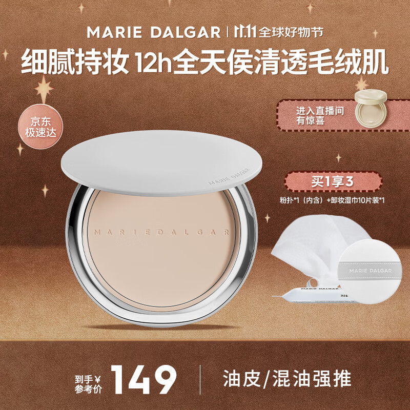 玛丽黛佳（MARIE DALGAR）中秋野藤柔焦持妆粉饼隐形毛孔定妆遮瑕W01皑雾10g 礼物