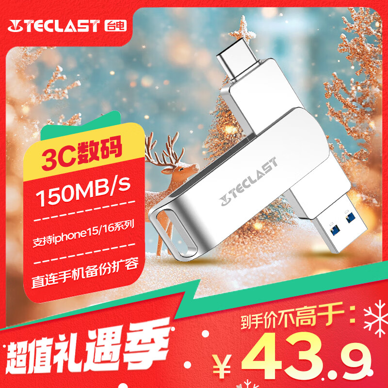 ̨磨TECLAST128GB Type-CֻU USB3.2OTG˫ӿU ׿ƻʼǱͨʵ126.12Ԫ,ۺ42.04/