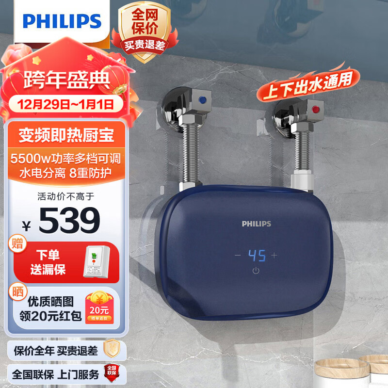 飞利浦PHILIPS即热式小厨宝电热水器 触摸屏5500W变频速热免储水 小尺寸双防电墙水电分离 【即热式厨宝】5500w+功率可调