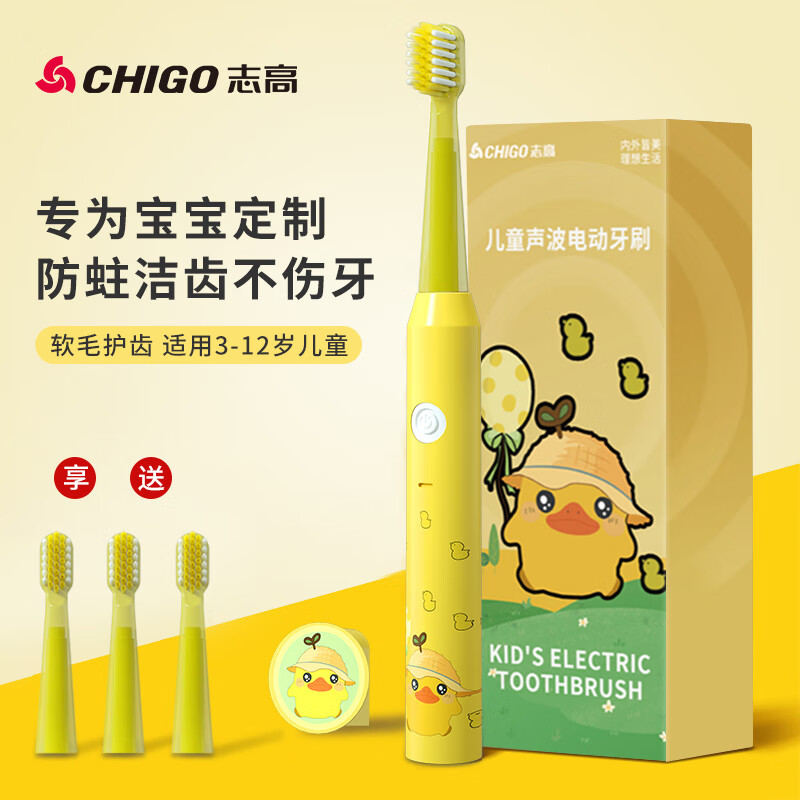 志高【精选推荐】电动牙刷成人儿童通用充电孩子全自动充电声波式刷牙初高中小学生送礼物升学 【儿童款】荧光黄【到手1机身+3刷头】 志高正品