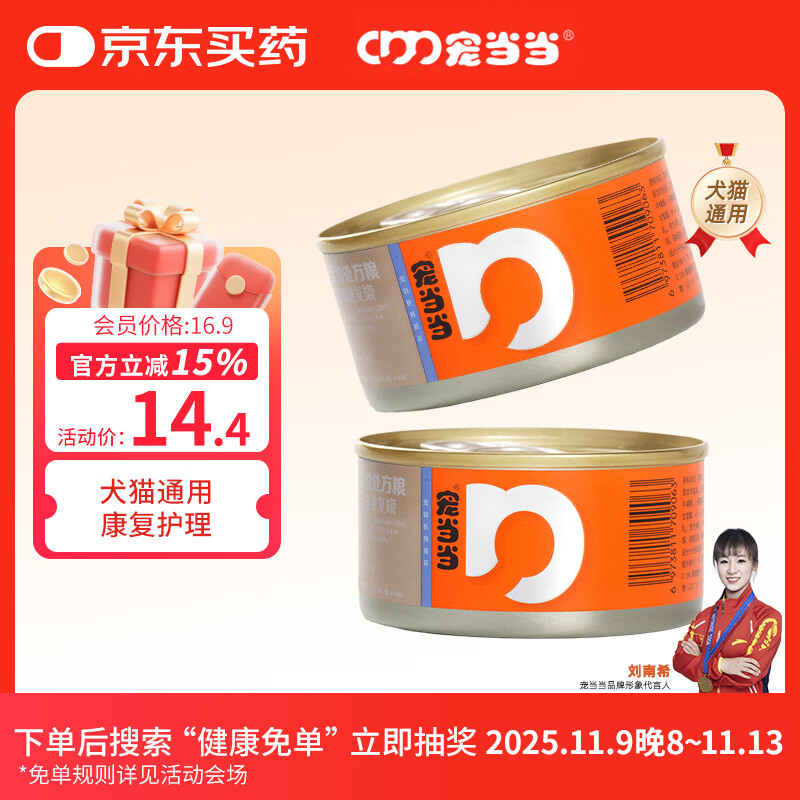 宠当当犬猫康复处方罐康复护理产后术后绝育营养补充主食湿粮罐85g