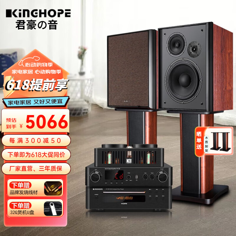 KINGHOPE君豪之音KH-513十寸三分频组合音响电子管胆机功放发烧级光纤同轴蓝牙无损大功率hifi胆机音响套装 513+80胆机+80碟机