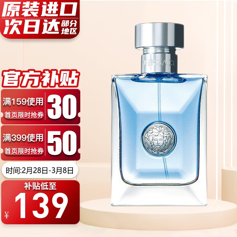 范思哲（VERSACE） 同名经典男士淡香水 节日送男友生日女神节礼物 经典同名男士香水30ml