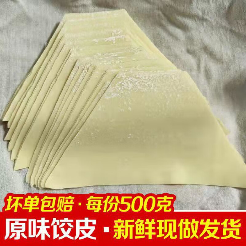 轻即贵州饺子皮抄手皮梯形抄手皮云吞皮遵义三角形抄手皮一份 梯形