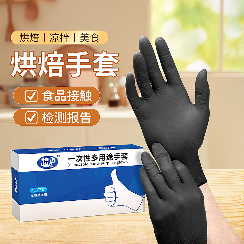 超护一次性手套厨房餐饮家务防水防污防油透明加厚PVC美发丁腈手套 高弹黑丁腈手套100只/盒 M码（女士常规手型适用）
