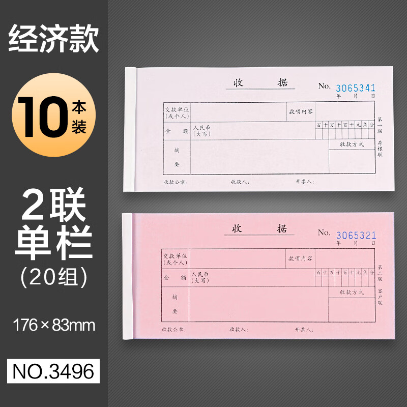 收据单多栏现金收剧收费单据本票据单栏财务发票公司收据单手写复写纸