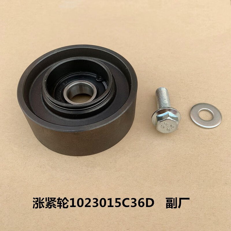 啡烽解放j6p原厂配件奥威发动机自动涨紧轮皮带轮平惰轮1023015-36dh