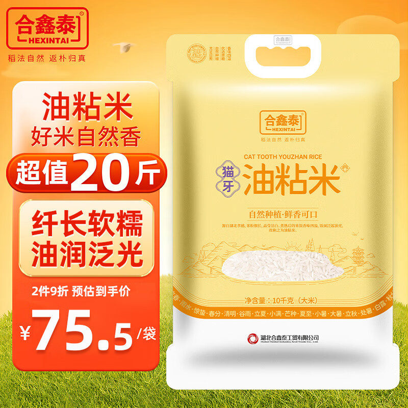 合鑫泰猫牙油粘米10kg大米真空包装20斤籼米南方丝苗米长粒香当季新米