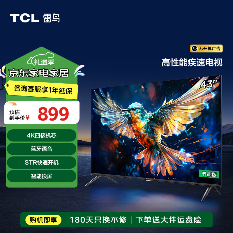 ���ڲ�����TCL���� 43Ӣ��ȸ5SE 4K���� ȫ���� ����ȫ���� ��Ϸ����Һ��ƽ����ӻ�