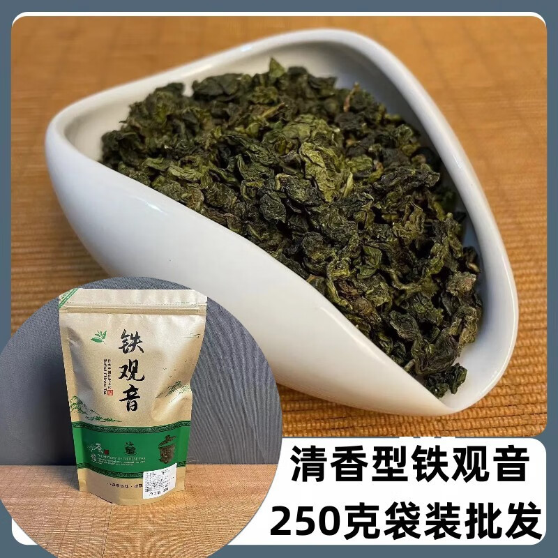 景耀250克袋装茉莉花茶商超供货铁观音大红袍茶叶红茶金骏眉小种 铁观音【电商推荐】250克牛皮袋装