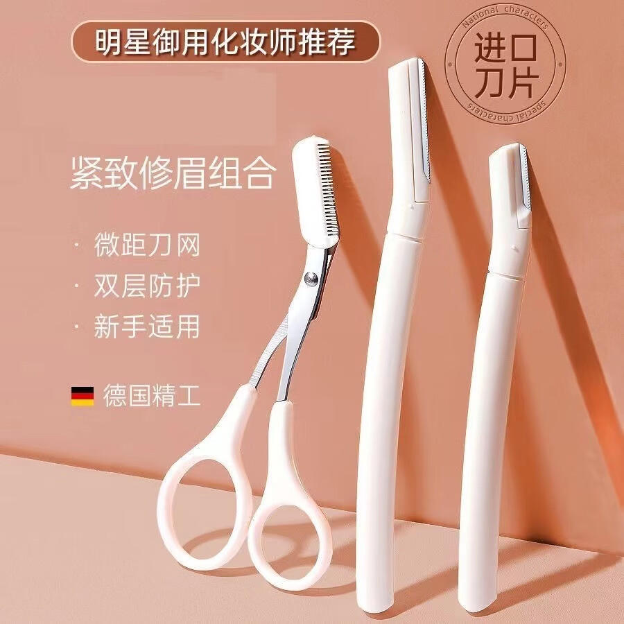 万客莉莎修眉刀男女专用新款折叠型刮眉刀眉毛刀修眉刀女新手初学者女生 白色修眉刀三件套
