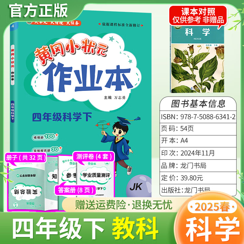 2025春黄冈小状元作业本四年级下册语文数学英语人教版北师版西师版外研版部编版教材同步练习册学霸天天练课后笔记满分辅导书 科学教科版 同步练习册