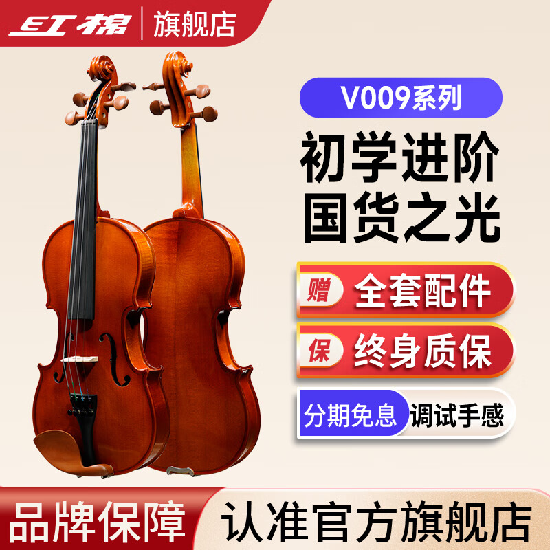 红棉（Kapok）旗舰小提琴成人练习考级手工实木V009初学者专业级儿童入门演奏 4/4 适用身高150以上