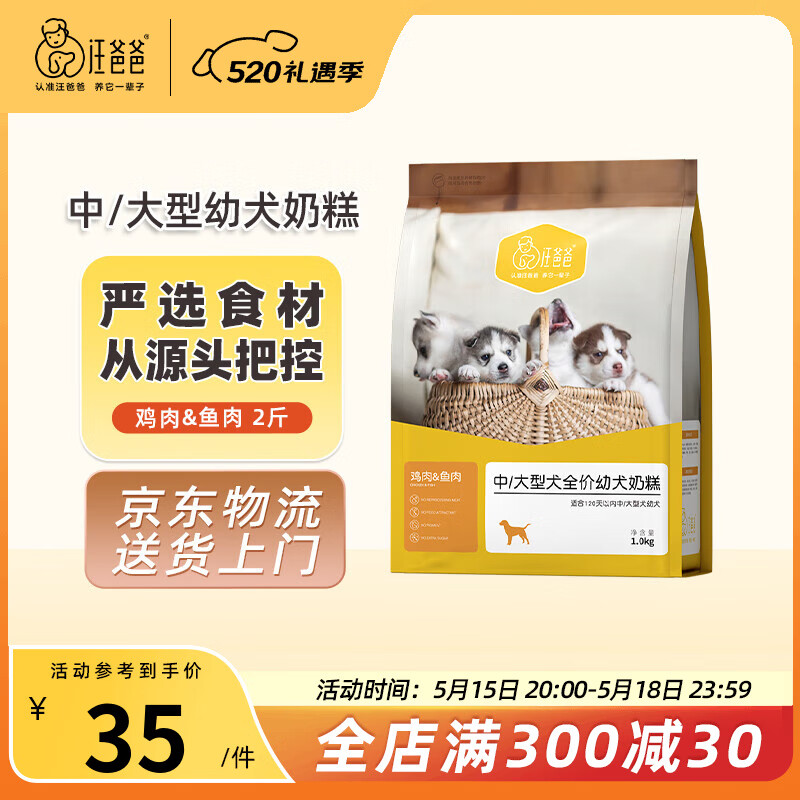 汪爸爸离乳期幼犬专用奶糕粮大小型犬泰迪比熊金毛柯基通用天然哺乳狗粮 中大型犬幼犬奶糕粮2斤 1-4个月幼犬