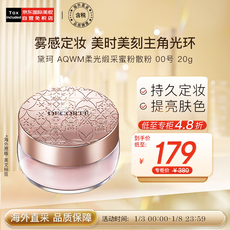 黛珂（DECORTE）心悦容光丝柔蜜粉散粉 #00号 20g 隐形毛孔控油 彩妆礼物