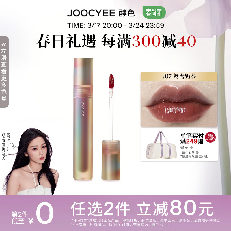 Joocyee 酵色贝壳唇釉 显白水感轻薄唇 「热卖推荐」使用舒适度如何？看完这个评测就知道了！