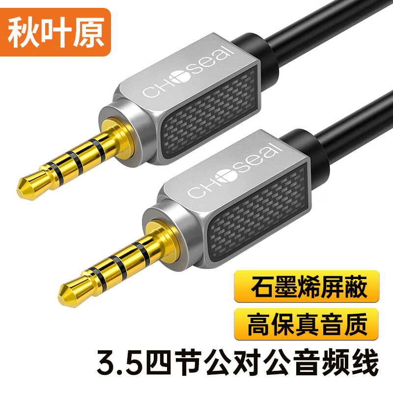 秋叶原（CHOSEAL） 车载AUX音频线 四节3.5mm连接镀银铜石墨烯屏蔽 麦克风手机耳机音响箱 四芯转换线 1米 QS3561