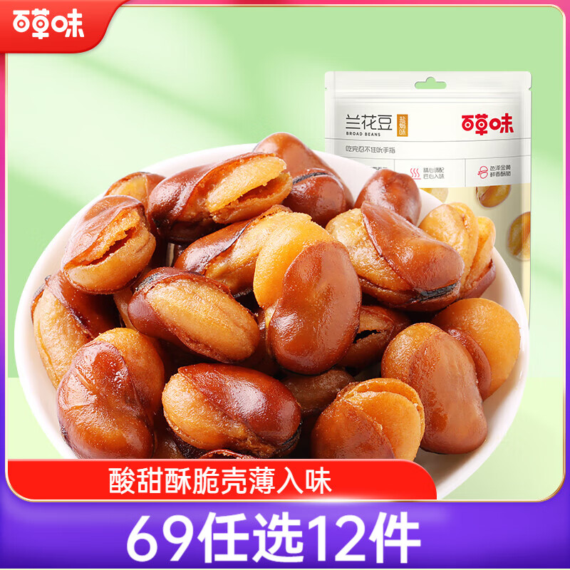 百草味坚果炒货休闲零食干果小吃豆类蚕豆酥脆 盐焗味兰花豆210g/袋