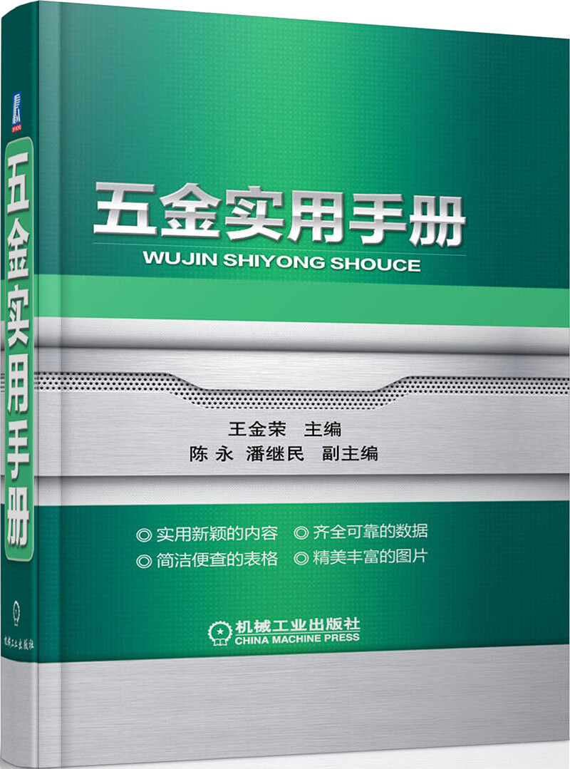 五金实用手册