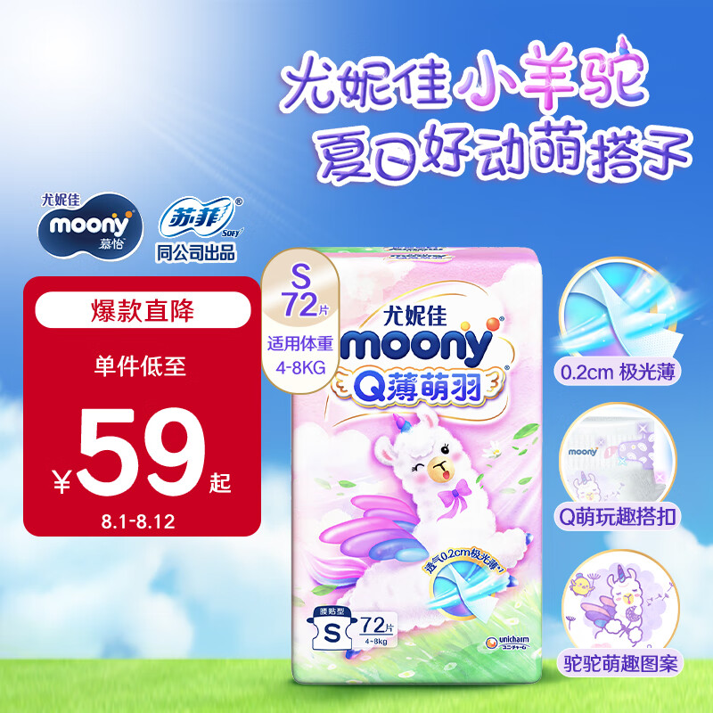 MOONY ���ݼ�Q������С����ֽ���S72Ƭ(4-8kg) ����͸����о����