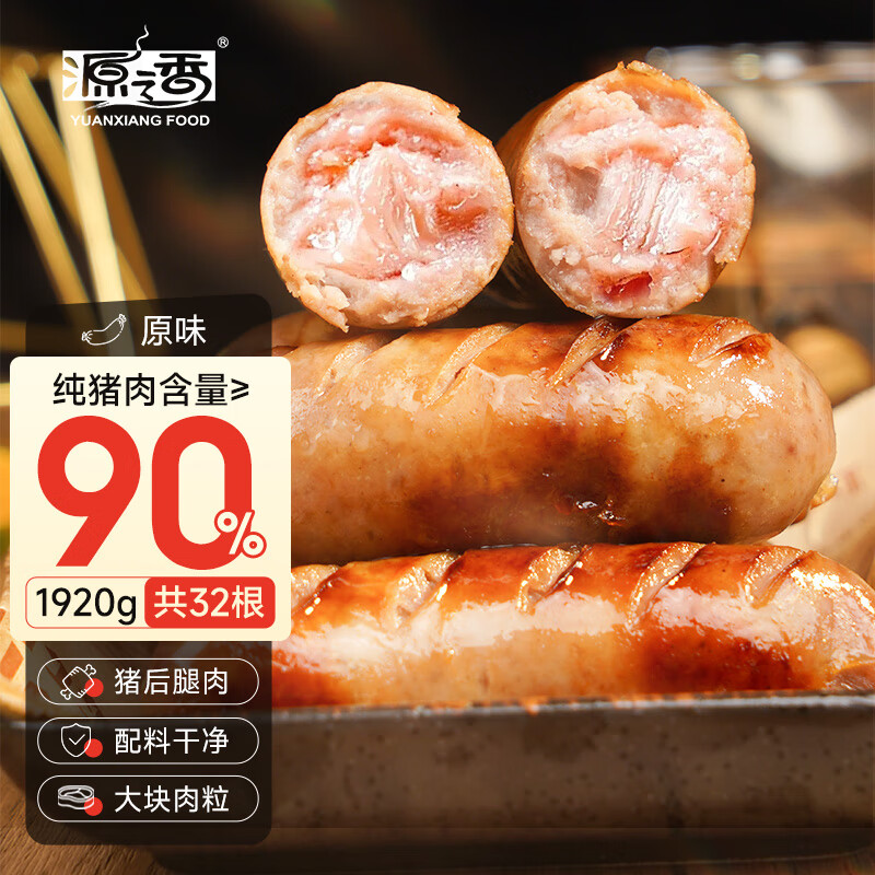 源之香烤肠火山石烤肠台湾风味香肠90%肉肠纯肉纯猪肉肠早餐黑椒热狗肠 原味480g*4袋【纯猪肉≥90%】