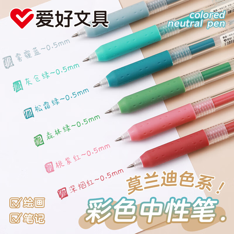 爱好（AIHAO）莫兰迪彩色中性笔0.5mm子弹头手账标记划重点记号笔复古多色彩绘丙烯中性笔签字笔 GP260 莫兰迪 6支