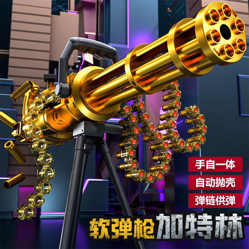 semalam黄金加特林儿童玩具男孩机关真软弹岁以上吃鸡生日礼物 标准