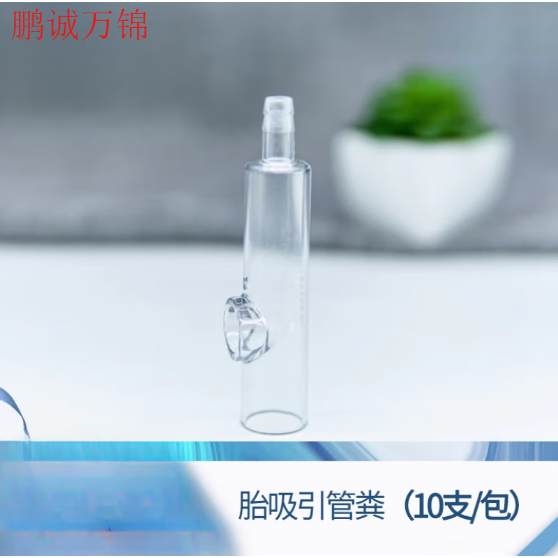 胎粪吸引管 新生儿胎粪吸引管 负压引流吸引管 吉纳胎粪吸引管1只价格