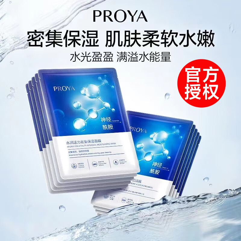 珀萊雅（PROYA）面膜女貼片式補(bǔ)水保濕女士海月水母面膜學(xué)生平價(jià)泊萊雅官網(wǎng)旗艦款 水母面膜20片