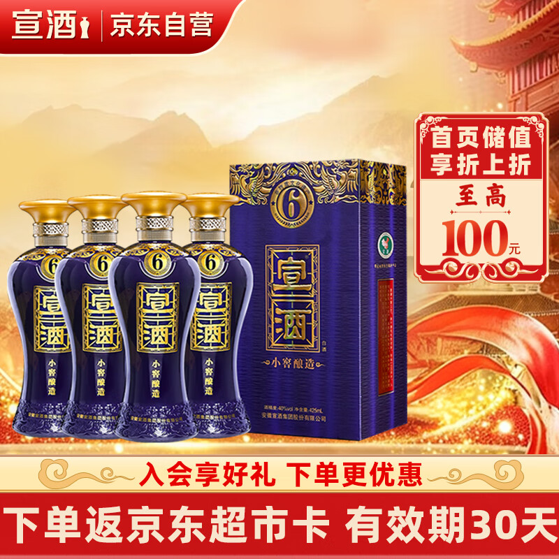 宣酒 宣6 浓香型白酒 40度 425ml*4瓶 整箱装 小窖酿造 双11热门商品